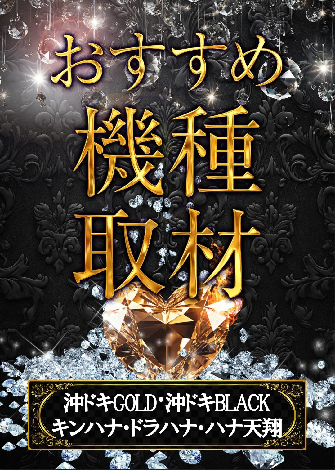 11/30　楽園沼津店　おすすめ機種取材