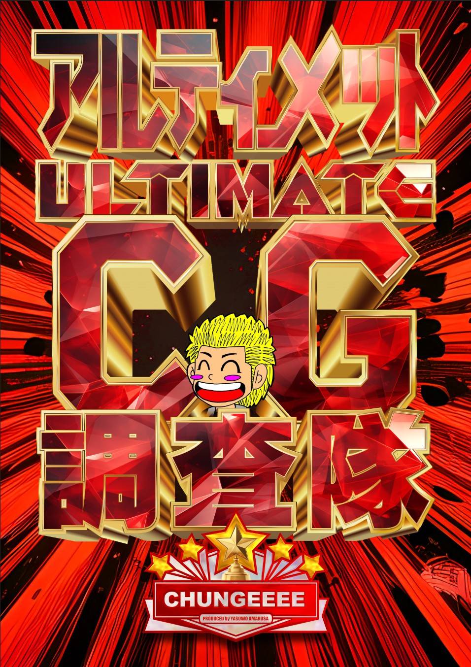 調査隊紹介！！