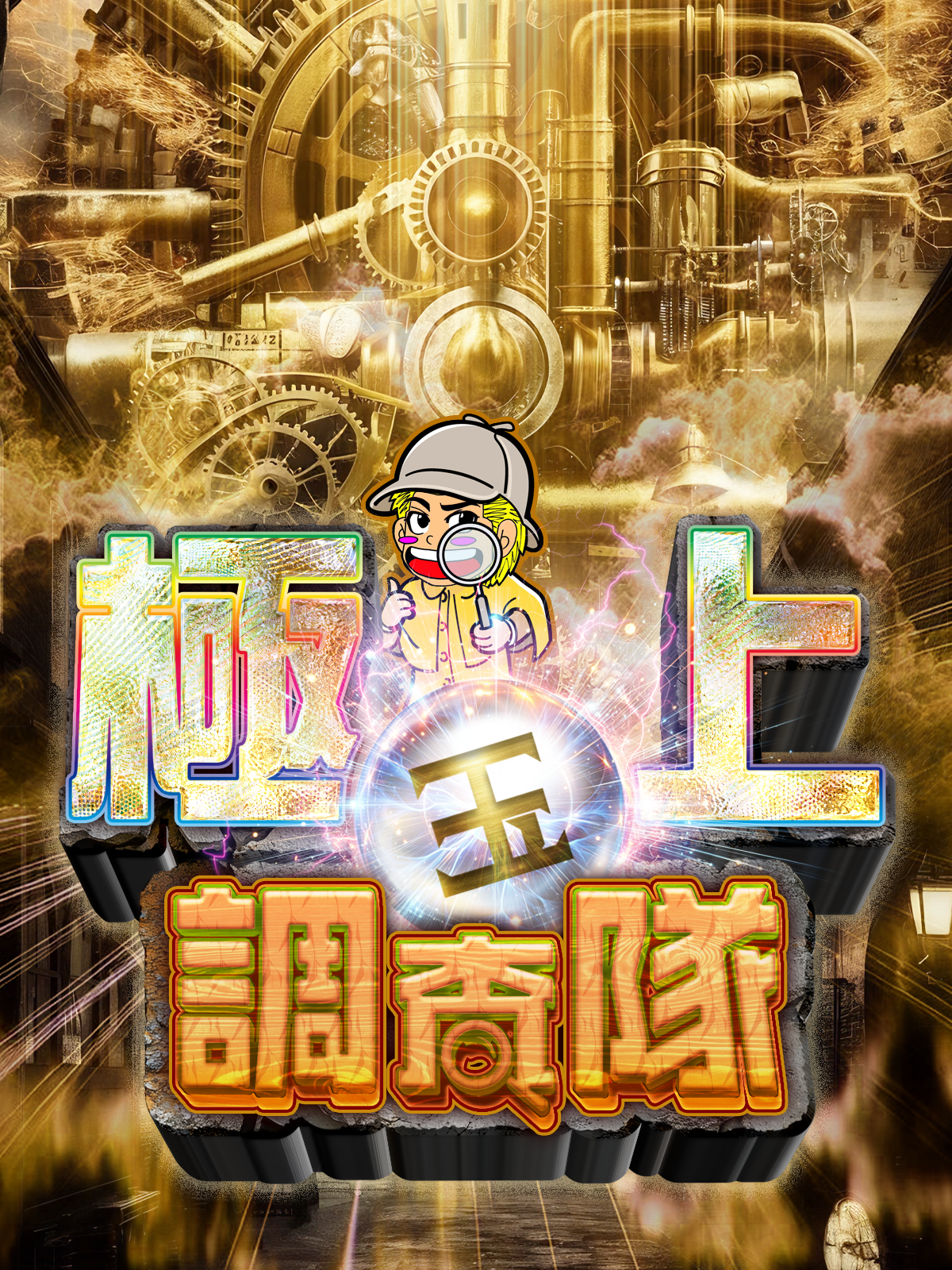 4/15　ゴードン西川口店　極上玉調査隊