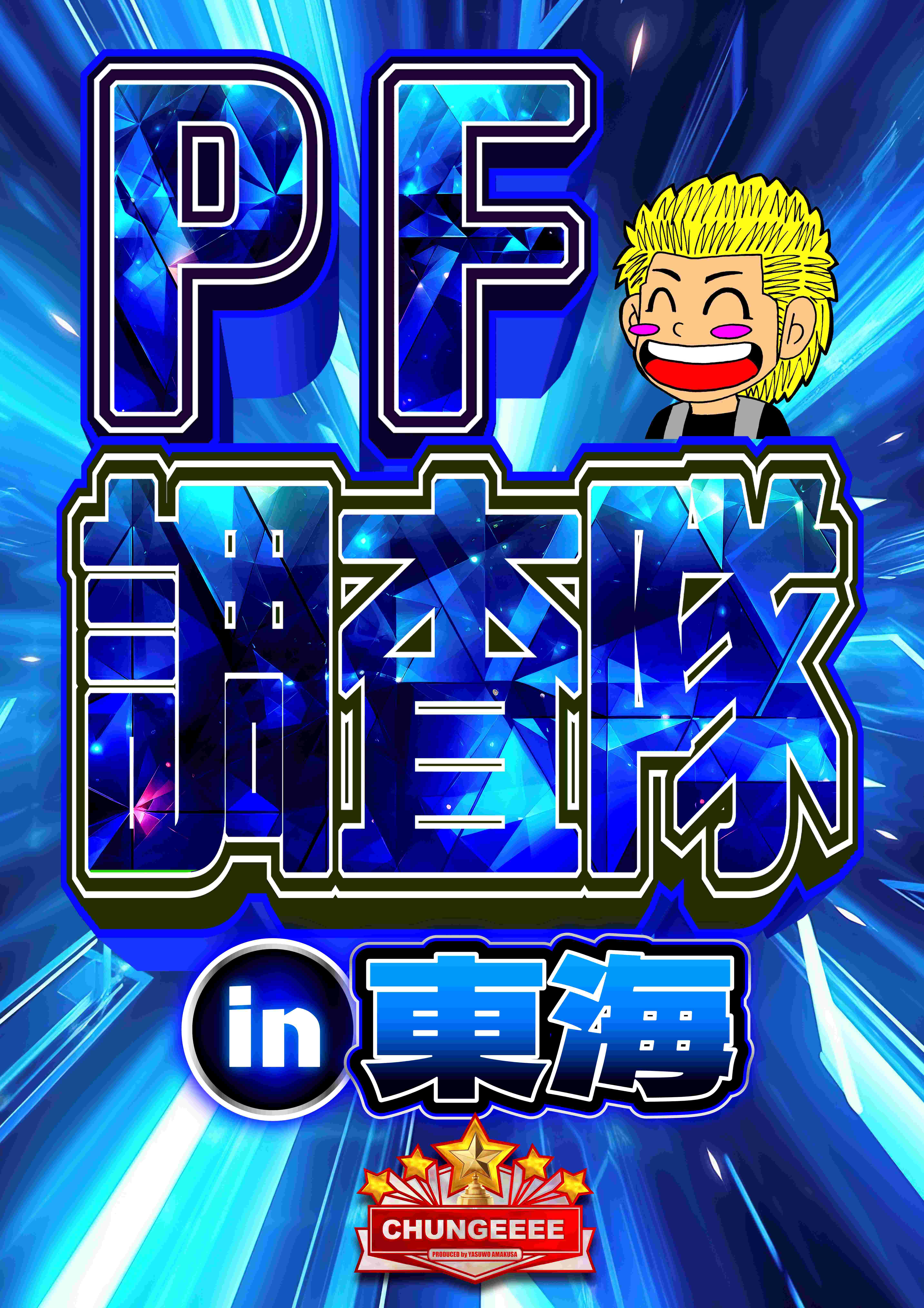 メガコンコルド999+Plus岡崎北店