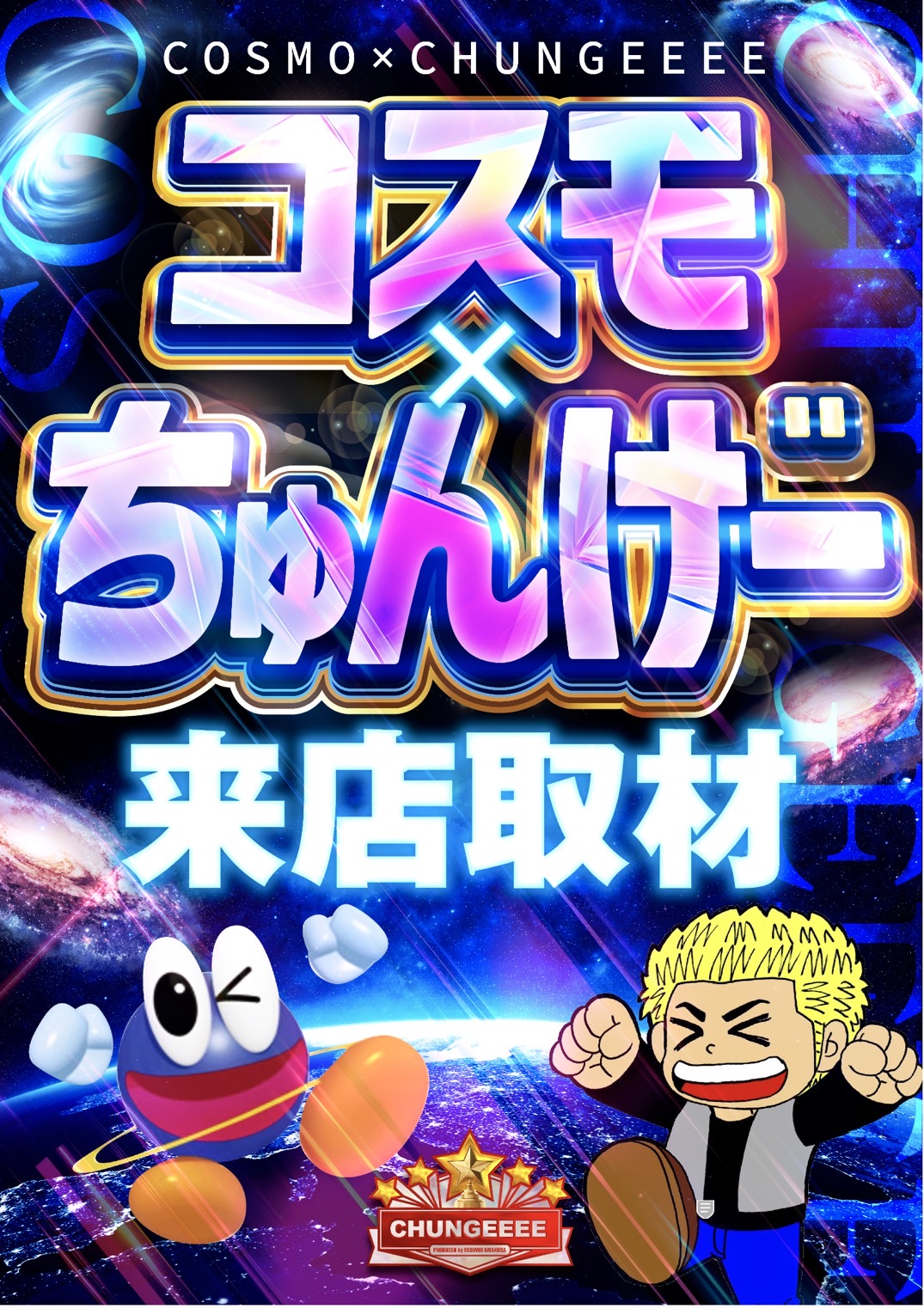 コスモジャパン大府店