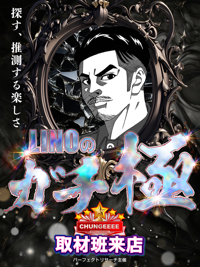 アミューズ千葉店