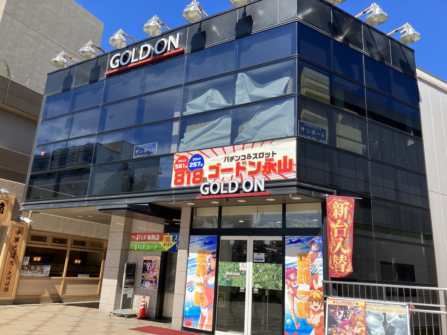ゴードン永山店