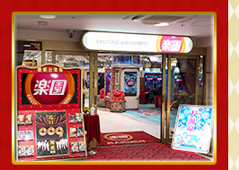 楽園柏店
